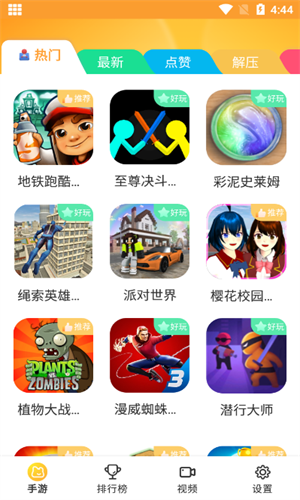 畅玩乐园安卓版