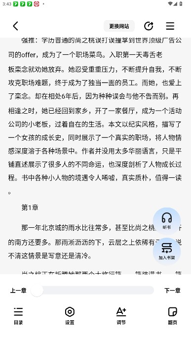 在线阅读界面