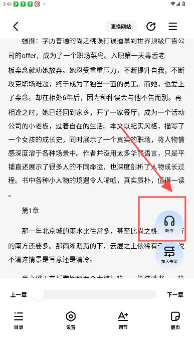 听书模式