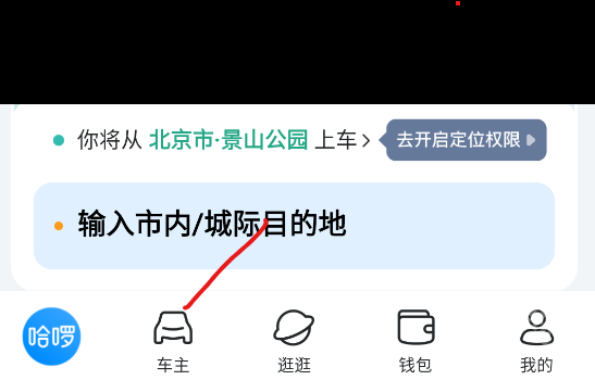 进入车主入口