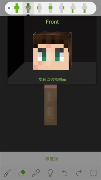 我的世界皮肤编辑器网易版