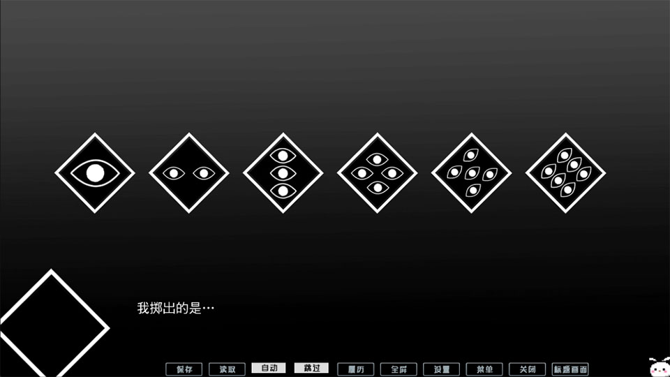 冷血症骰子第七空间