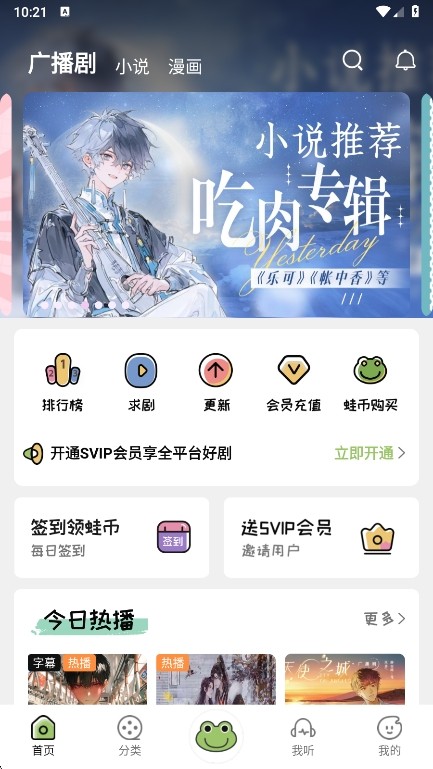蛙趣FM免费版
