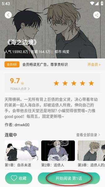 画涯无删减版