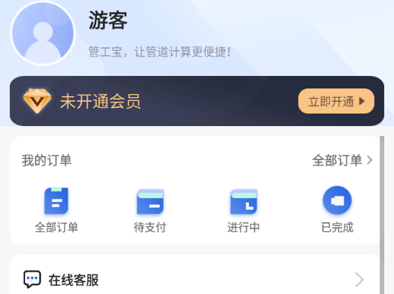 管工宝app