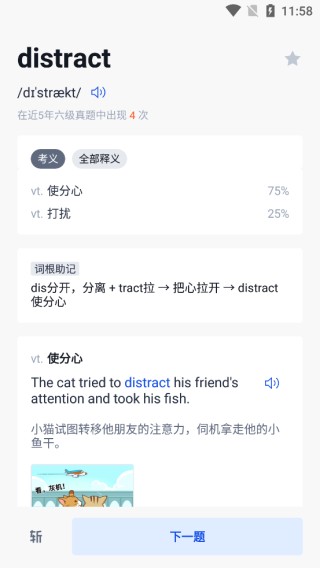 百词斩最新版