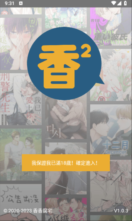香香腐宅2