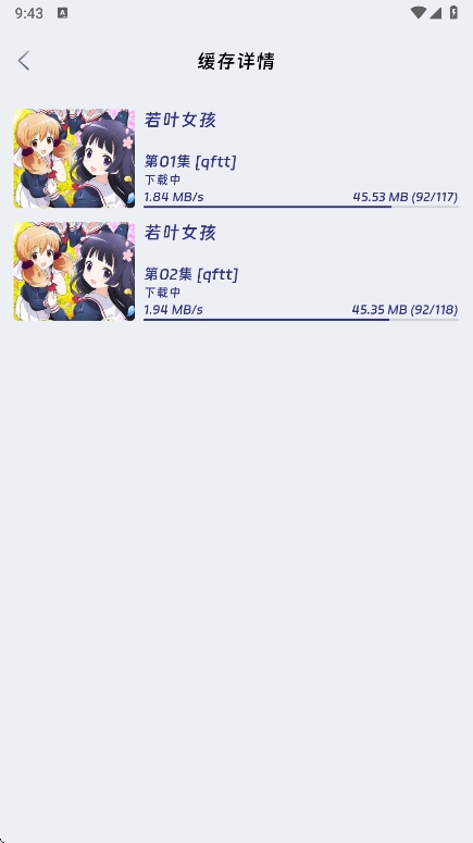 QiFun动漫缓存