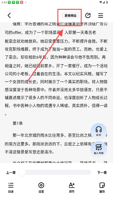 更换书源