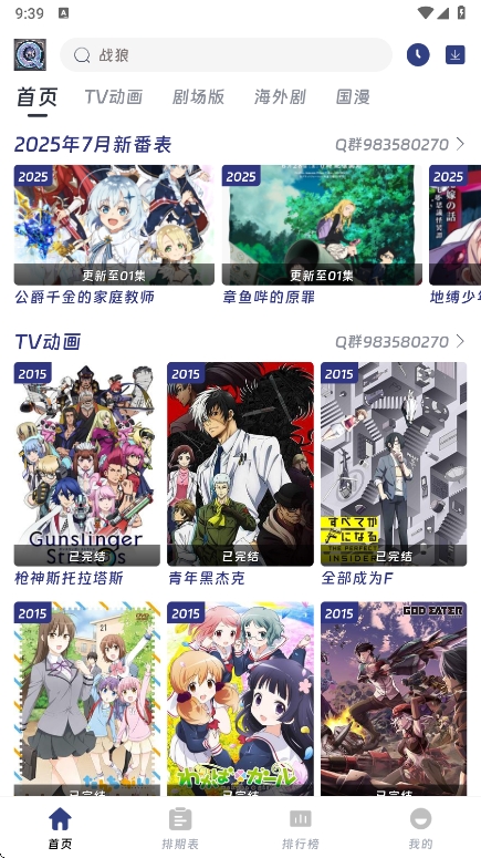QiFun动漫缓存