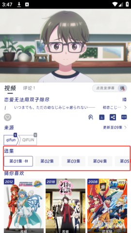 QiFun动漫缓存