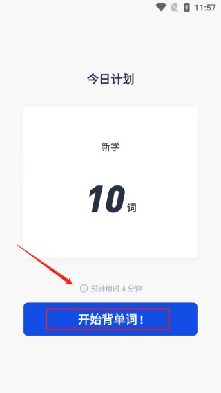 百词斩最新版