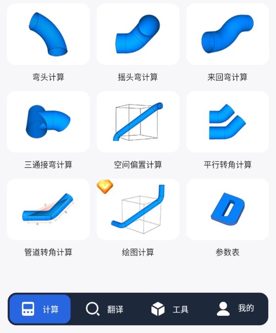 管工宝app