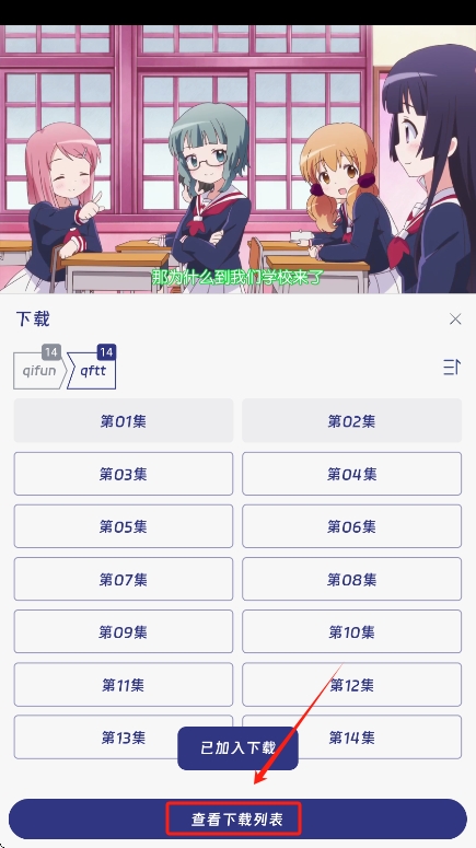 QiFun动漫缓存