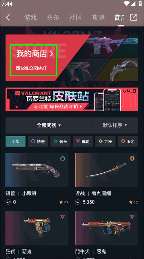 进入我的商店步骤截图