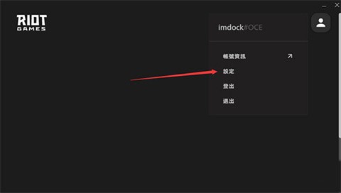 无畏契约手机版设置界面