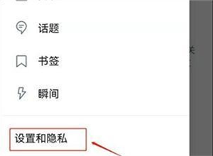 设置与隐私菜单