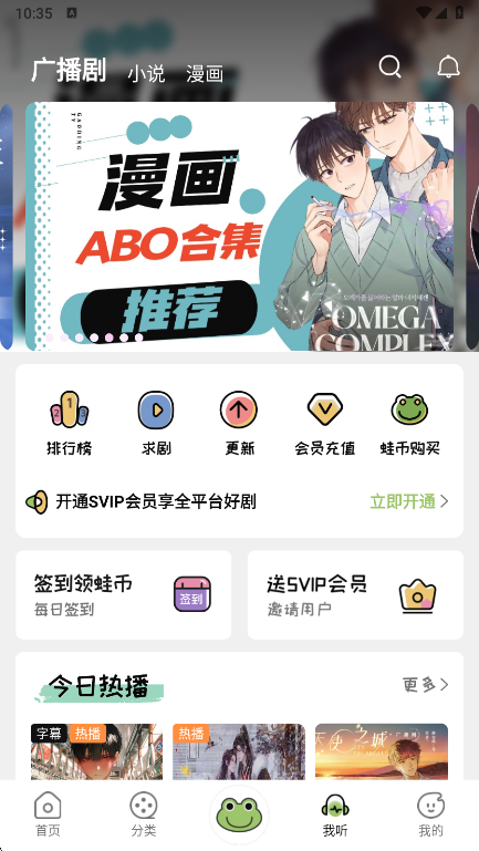 蛙趣FM免费版