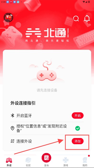 北通游戏厅