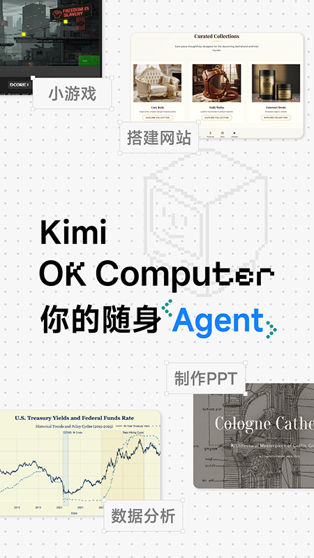 Kimi智能助手