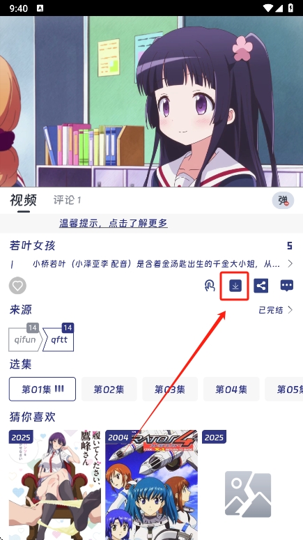 QiFun动漫使用