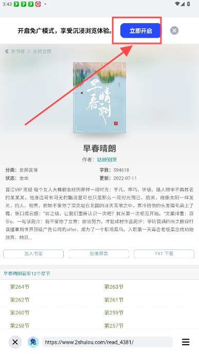 开启免广告