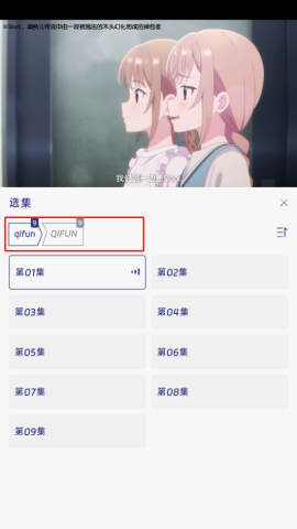 QiFun动漫使用