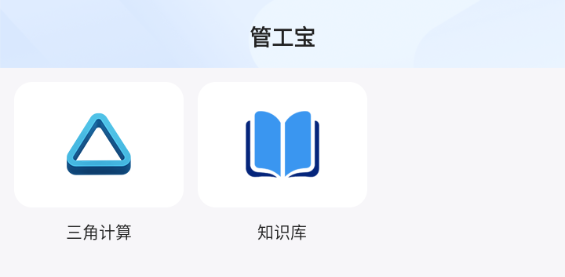 管工宝app