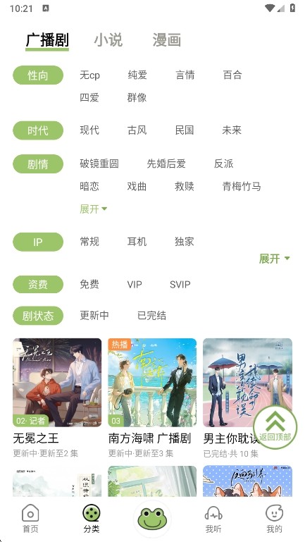 蛙趣FM免费版