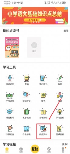 倍速课堂免费正版