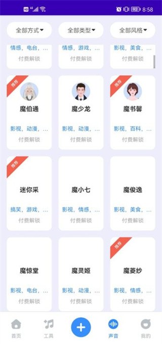魔音工坊正版