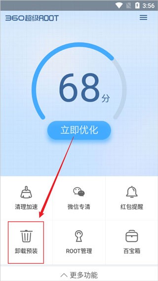 360超级root旧版本