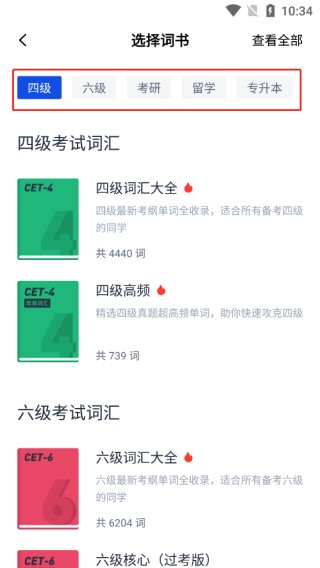 百词斩最新版