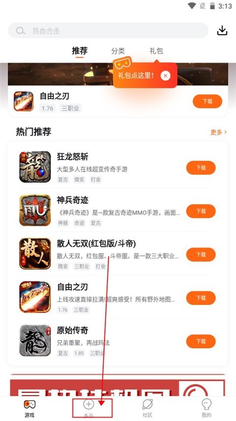 贪玩世界安卓版