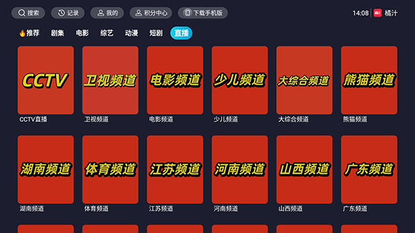 频道选择