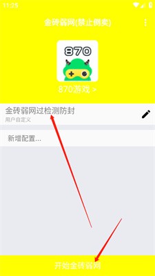 金砖弱网