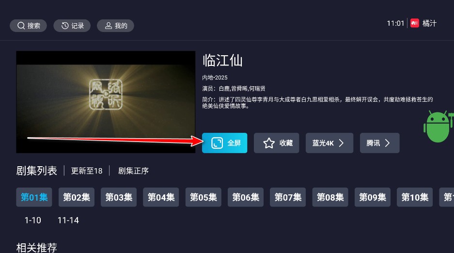 全屏播放