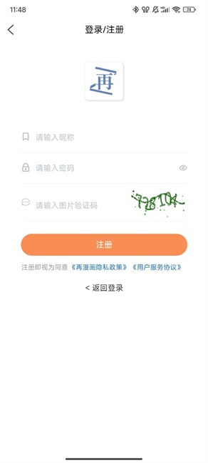 再漫画快速注册页面