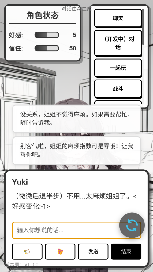 妹居物语