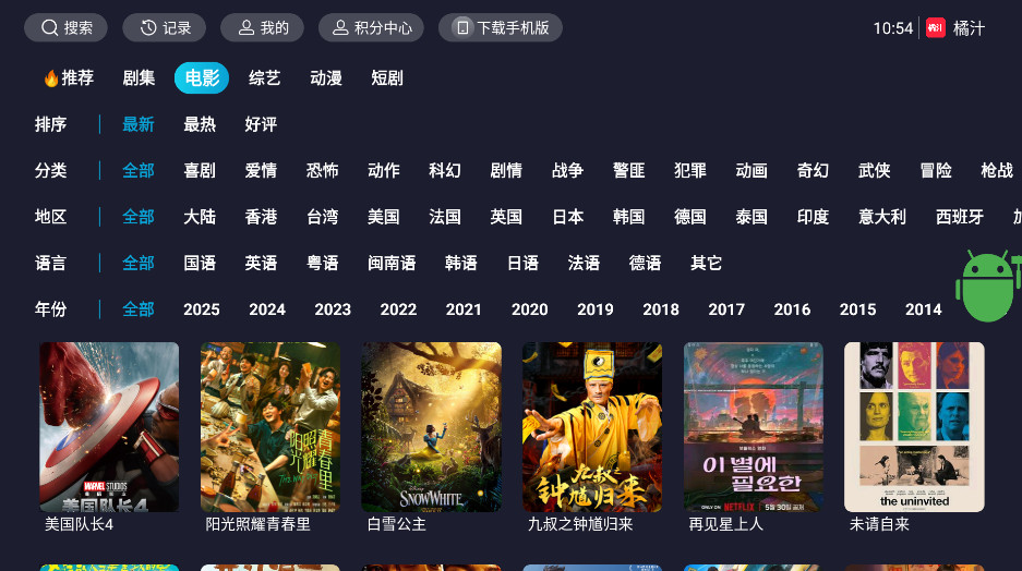 橘子影视tv版