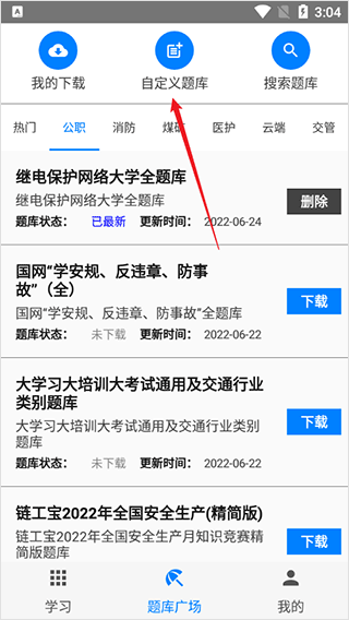 快搜搜题app界面