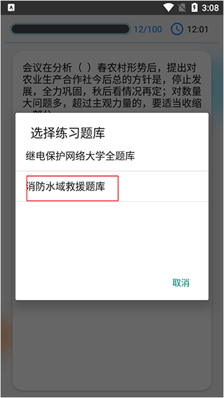 快搜搜题app选择