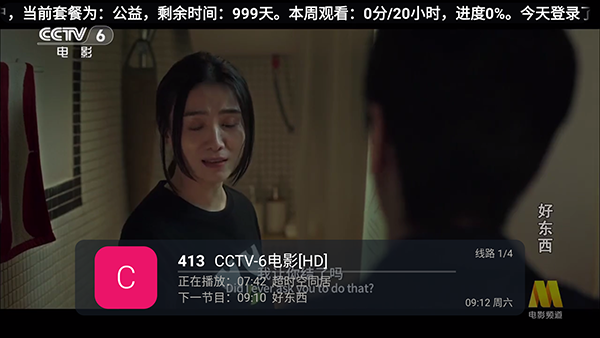 好人电视版
