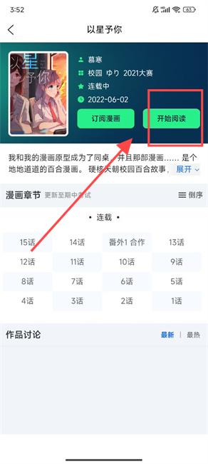 再漫画开始阅读按钮