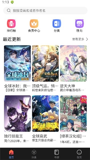 漫蛙2manwa2官方正版