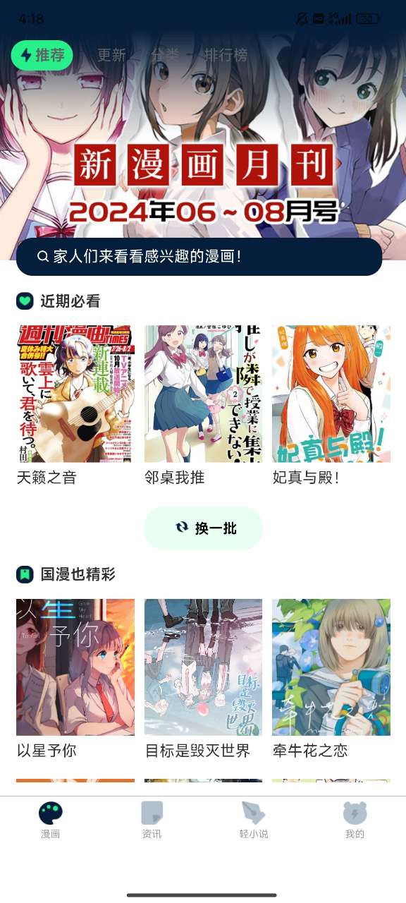 再漫画正版首页界面