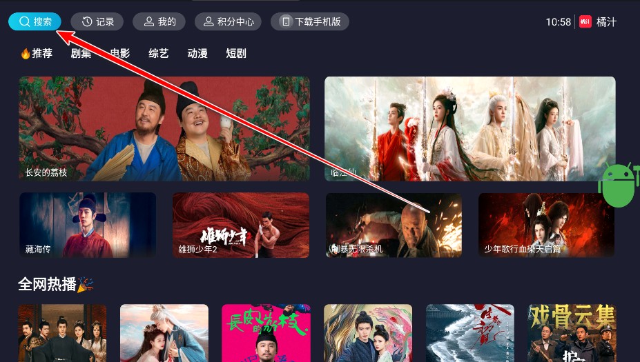 搜索界面