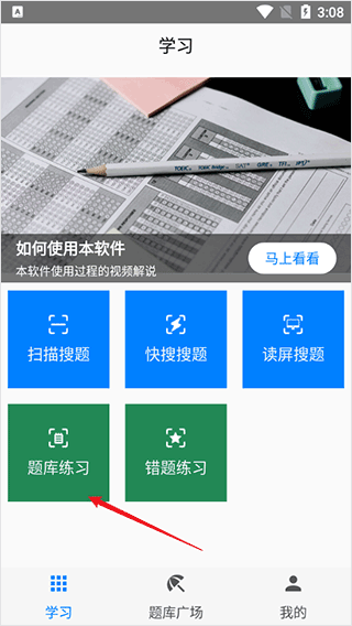 快搜搜题app导航
