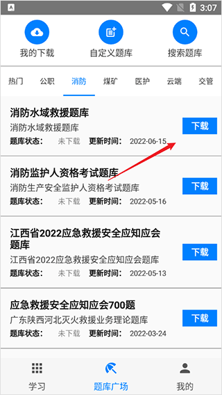 快搜搜题app练习