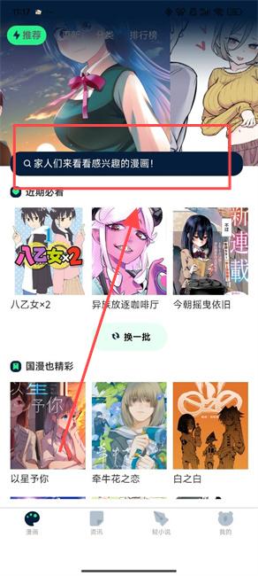 再漫画搜索漫画界面